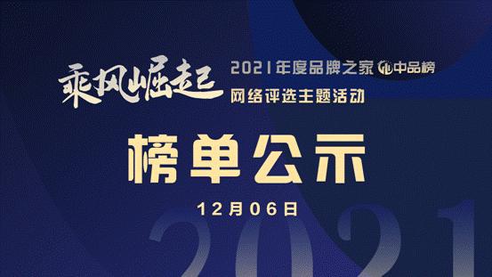 银河国际官网“中品榜”2021年度床垫十大品牌正式揭晓(图1)