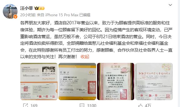 银河国际官网S hotel底价卖床垫汪小菲回应酒店停业原因捐赠金额引热议(图9)